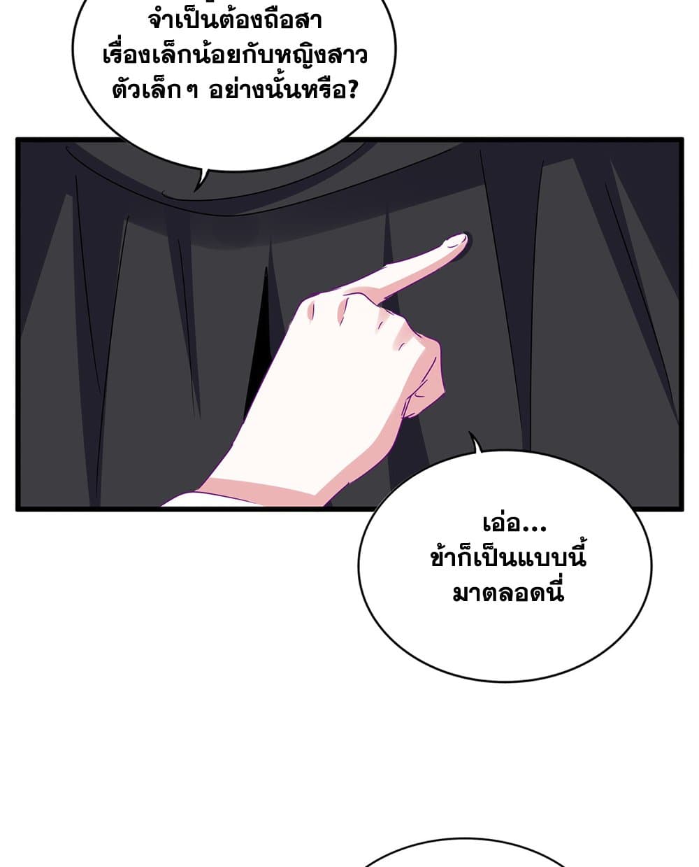 Magic Emperor แปลไทย