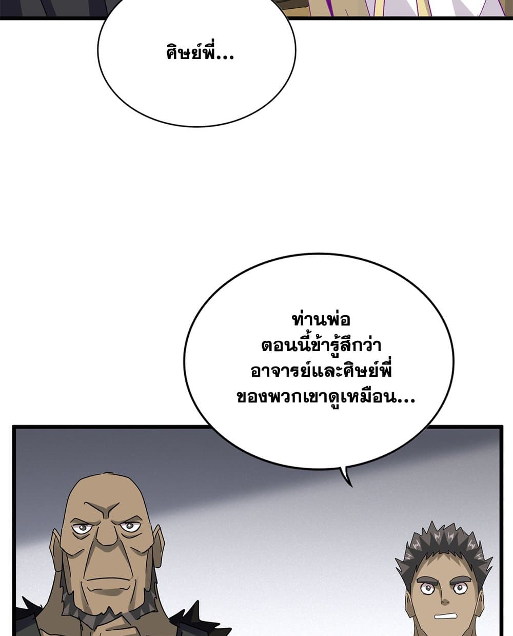 Magic Emperor แปลไทย