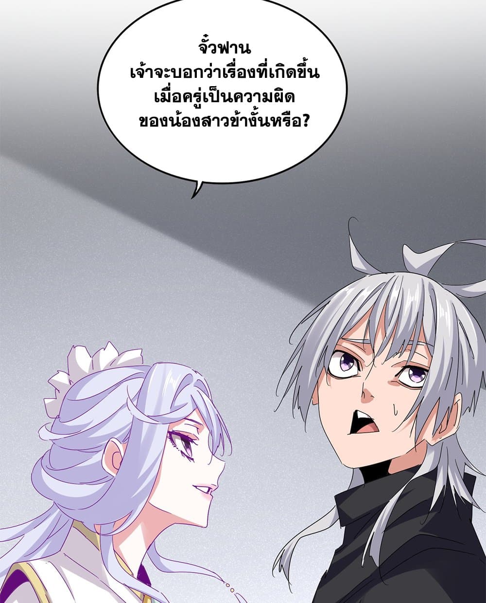 Magic Emperor แปลไทย