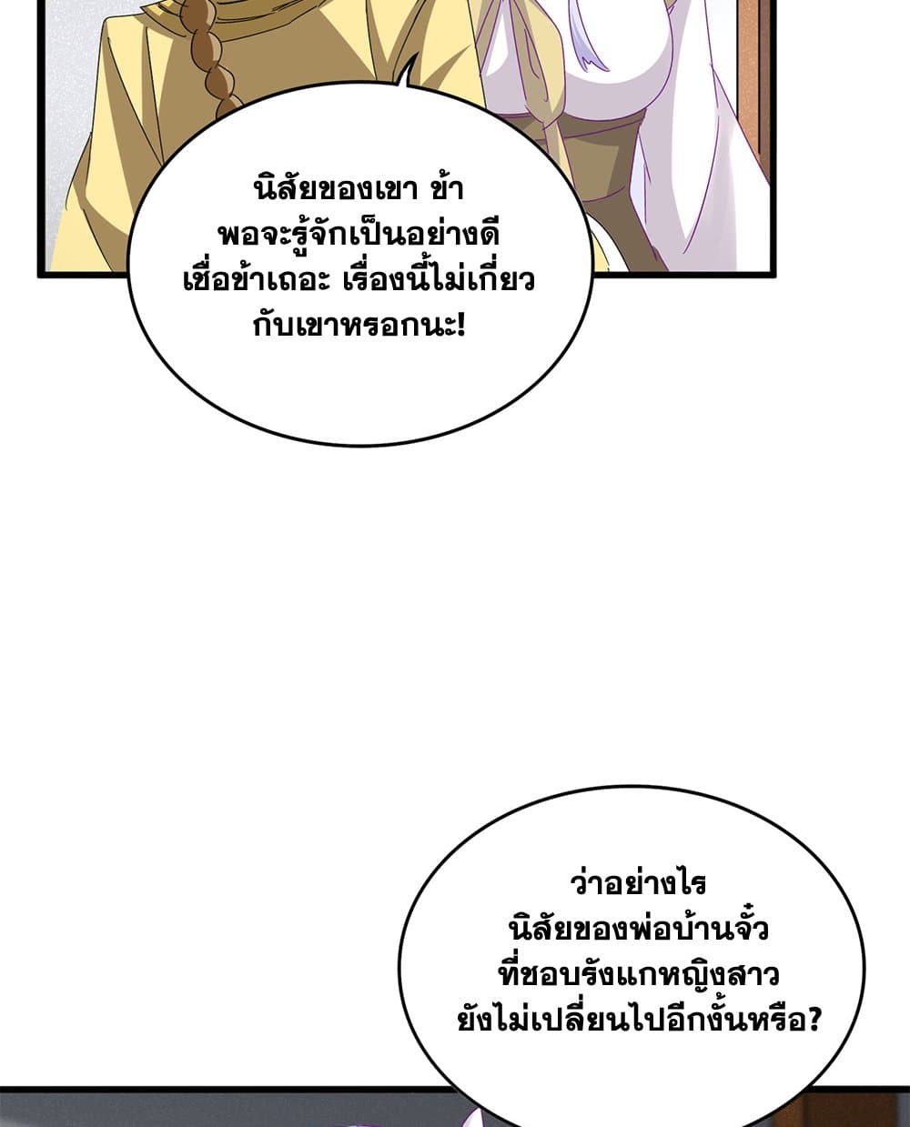 Magic Emperor แปลไทย