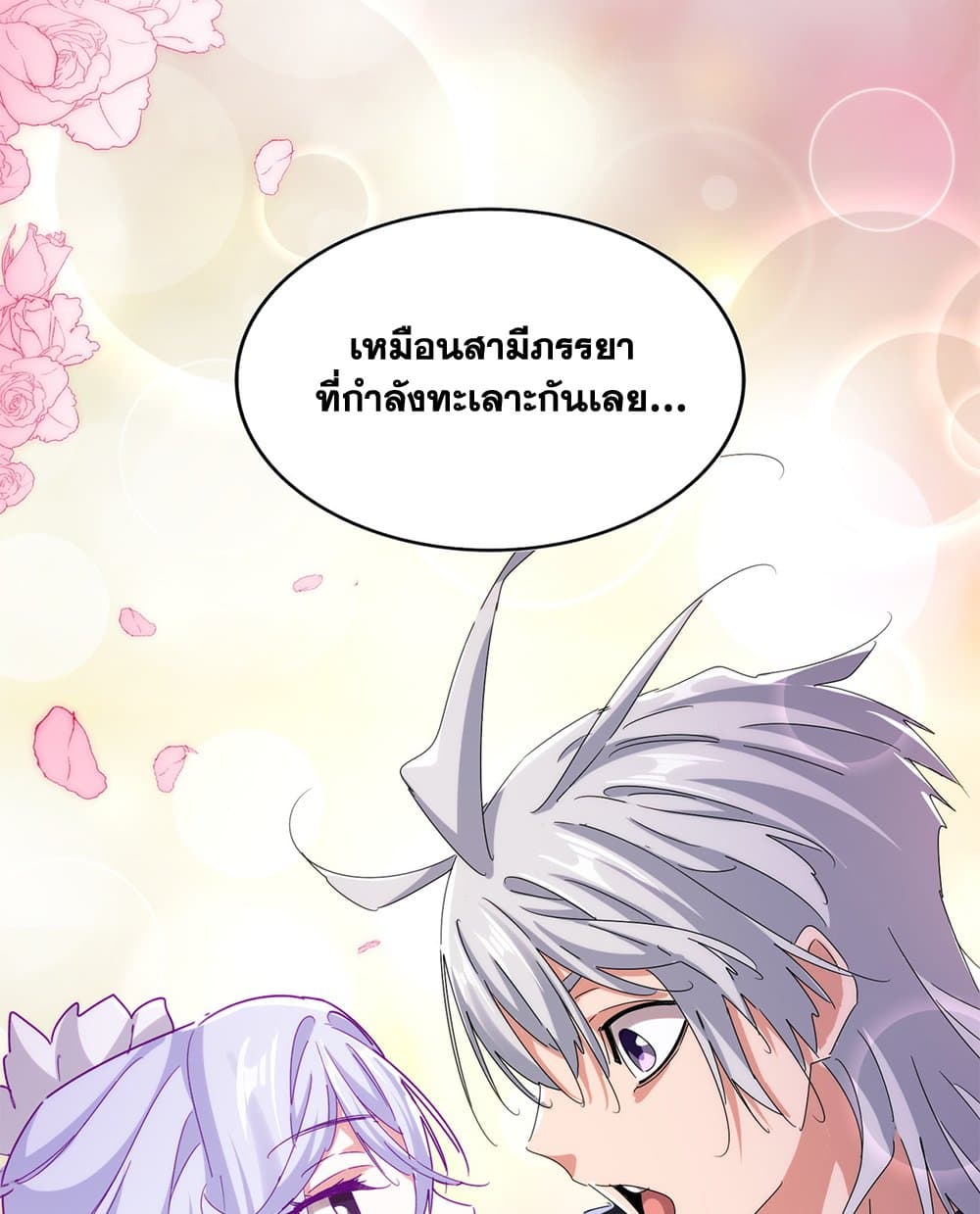 Magic Emperor แปลไทย