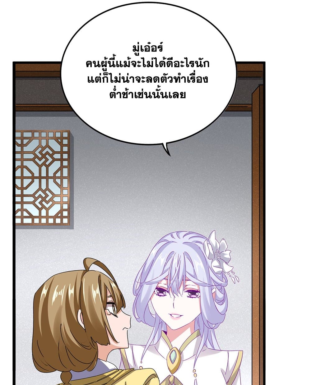 Magic Emperor แปลไทย