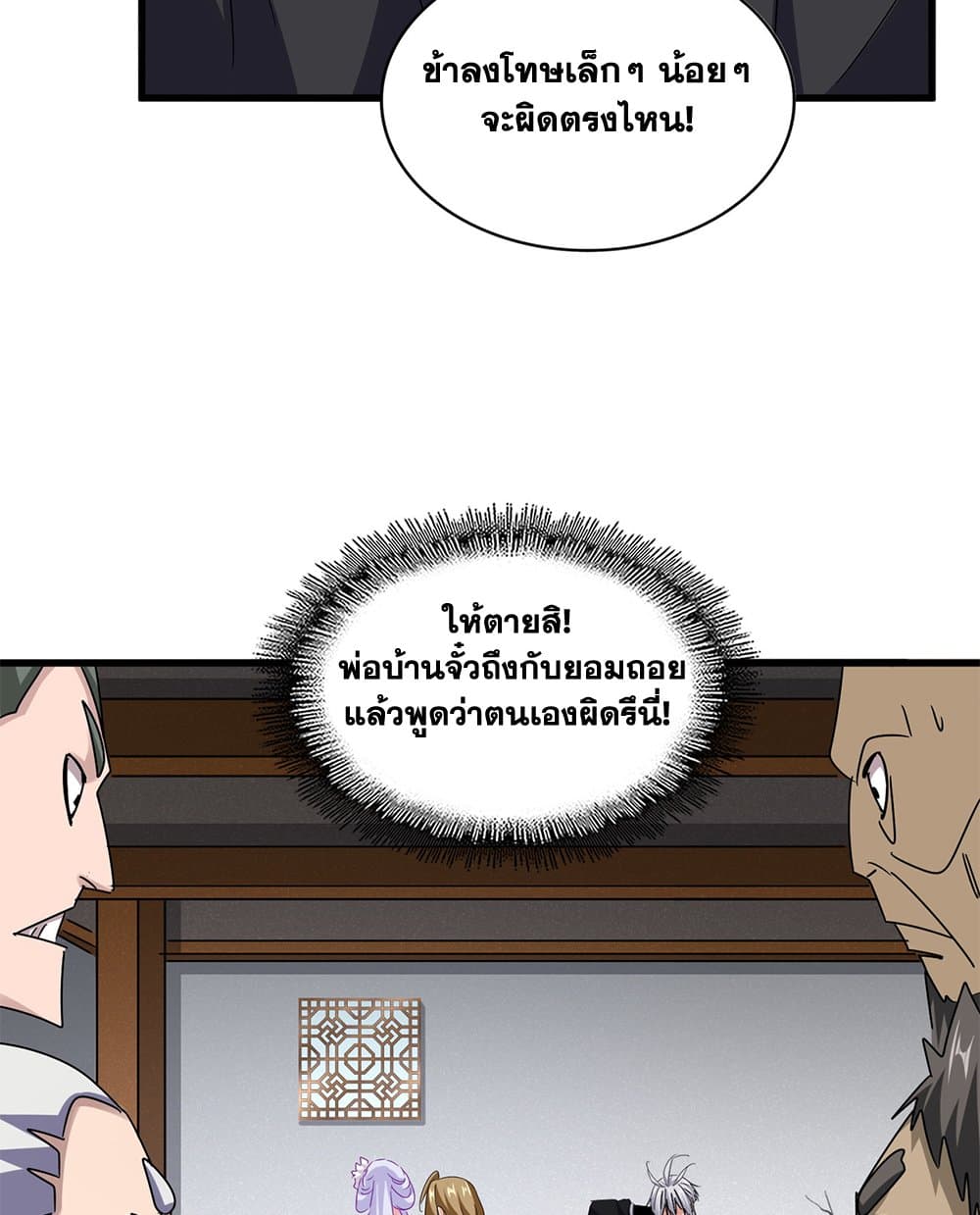 Magic Emperor แปลไทย