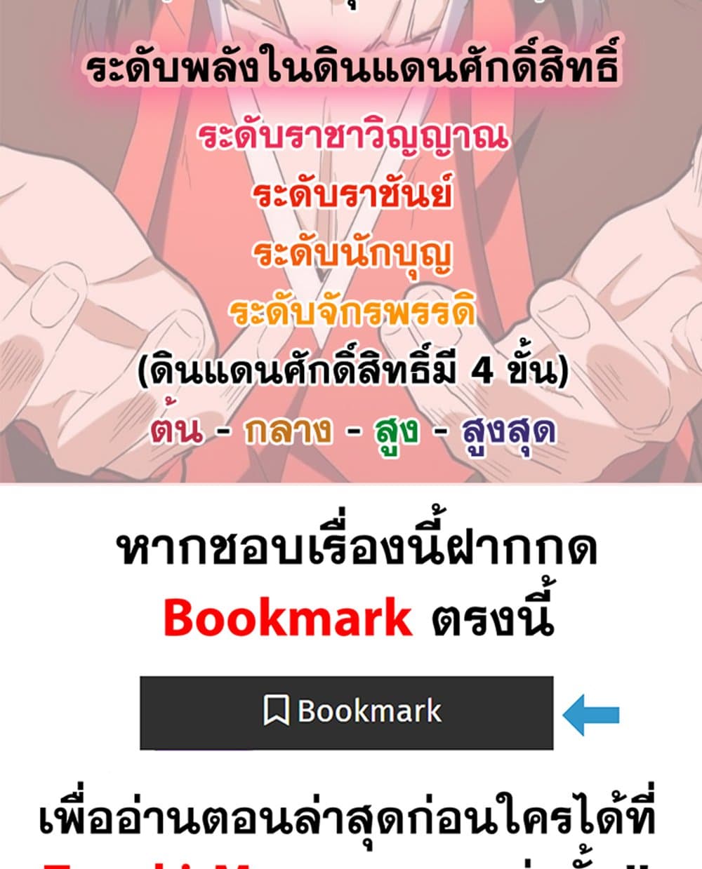 Magic Emperor แปลไทย