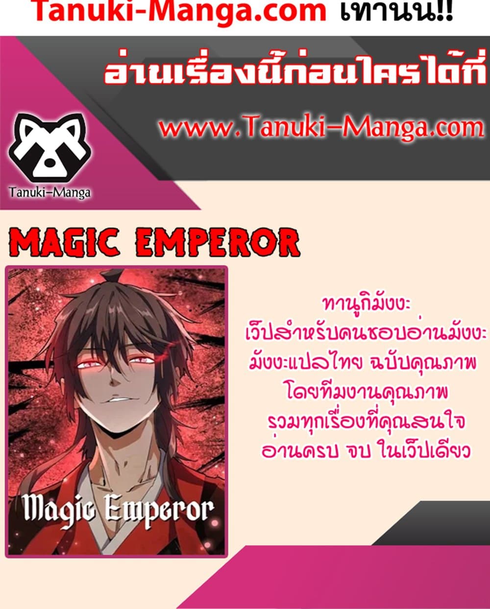 Magic Emperor แปลไทย