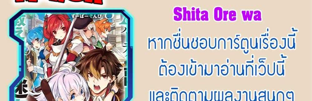 A Rank Party wo Ridatsu Shita Ore wa, Moto Oshiego Tachi to Meikyuu Shinbu wo Mezasu แปลไทย