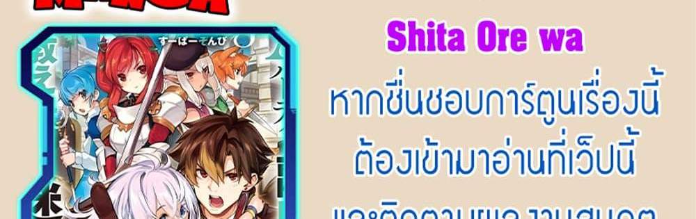 A Rank Party wo Ridatsu Shita Ore wa, Moto Oshiego Tachi to Meikyuu Shinbu wo Mezasu แปลไทย