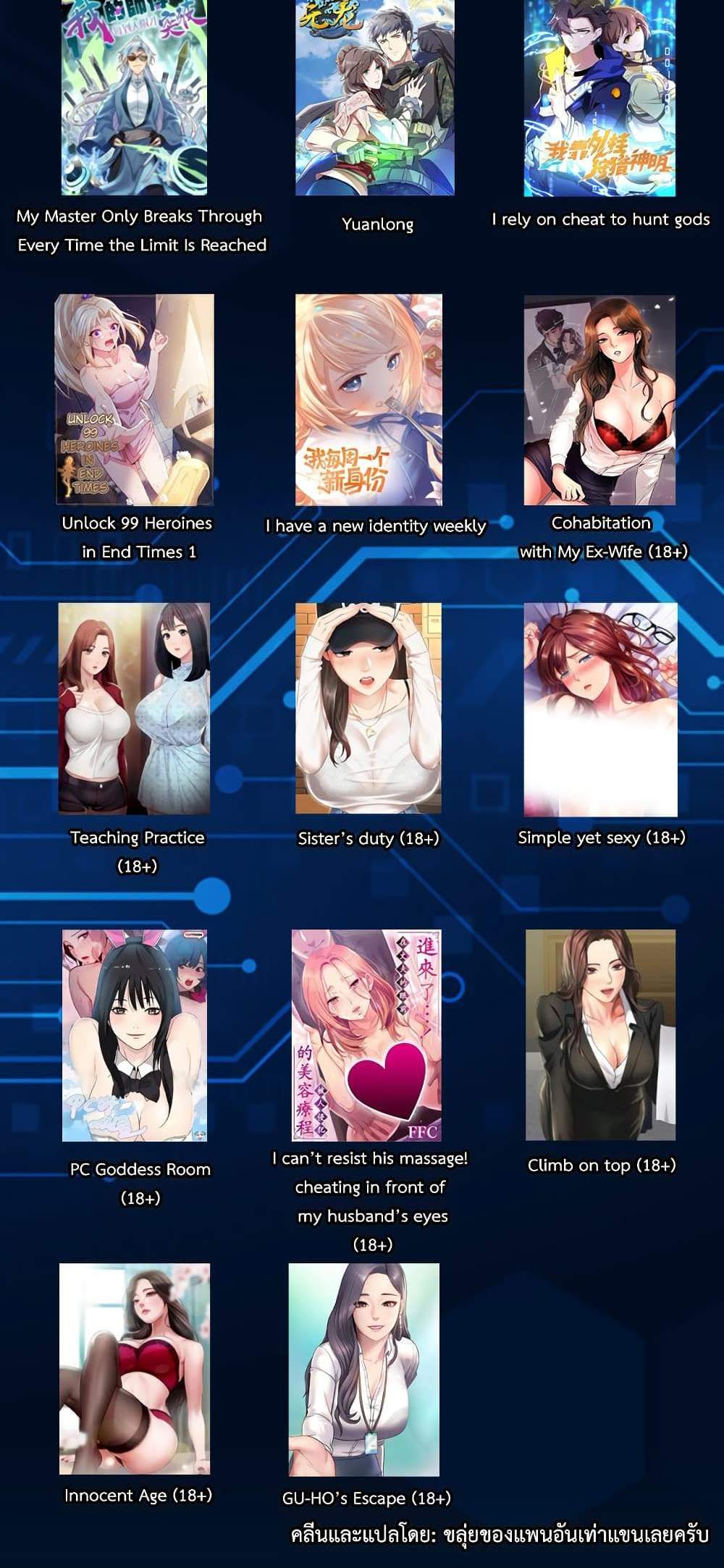 Unlock 99 Heroines in End Times แปลไทย