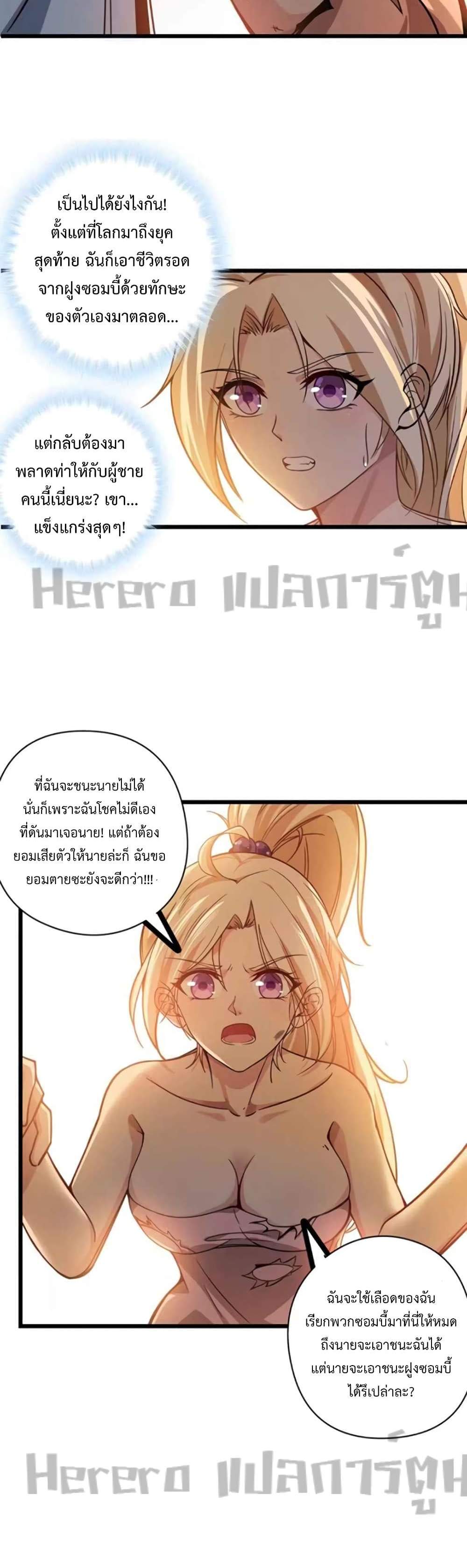 Unlock 99 Heroines in End Times แปลไทย