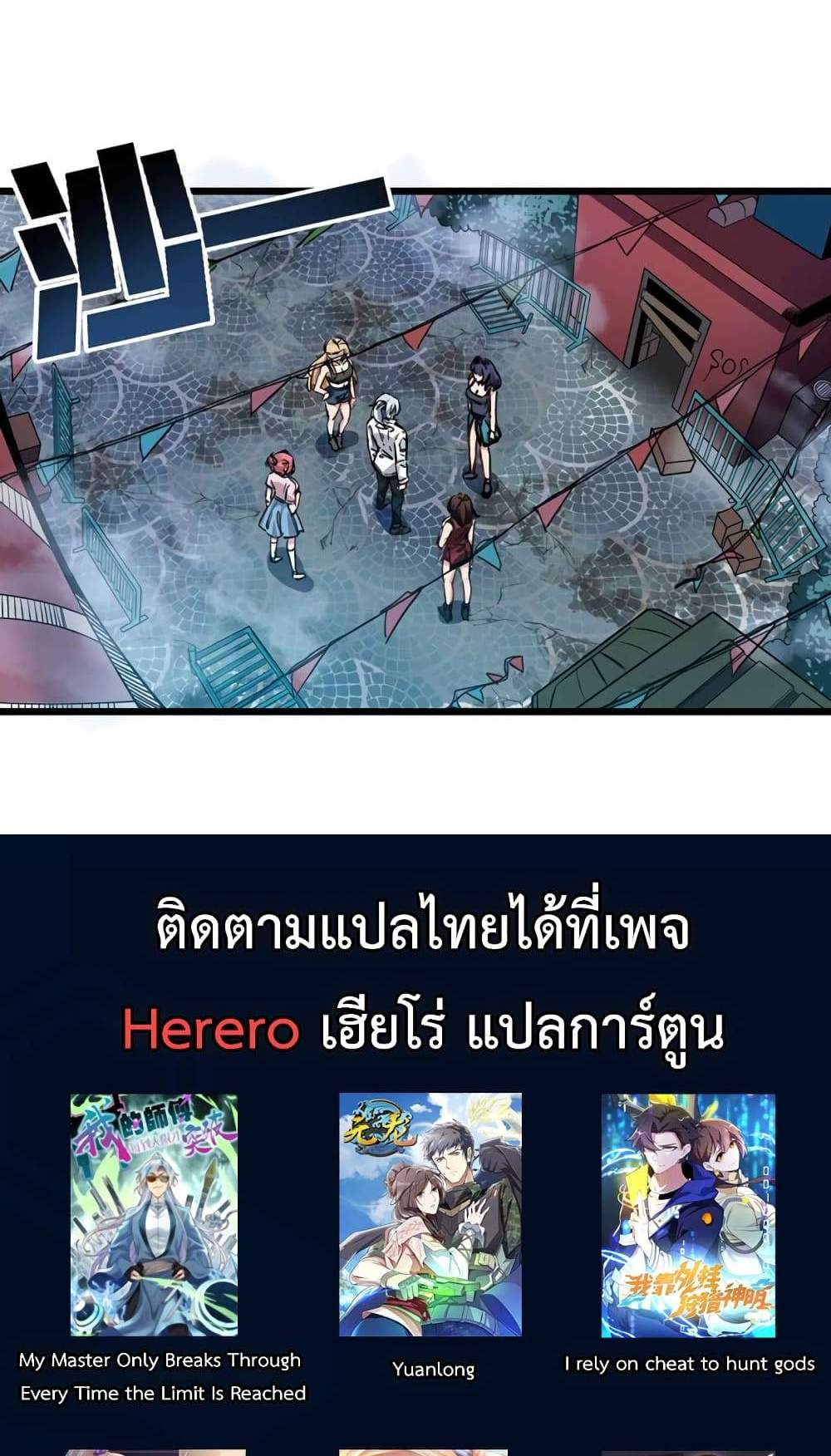 Unlock 99 Heroines in End Times แปลไทย