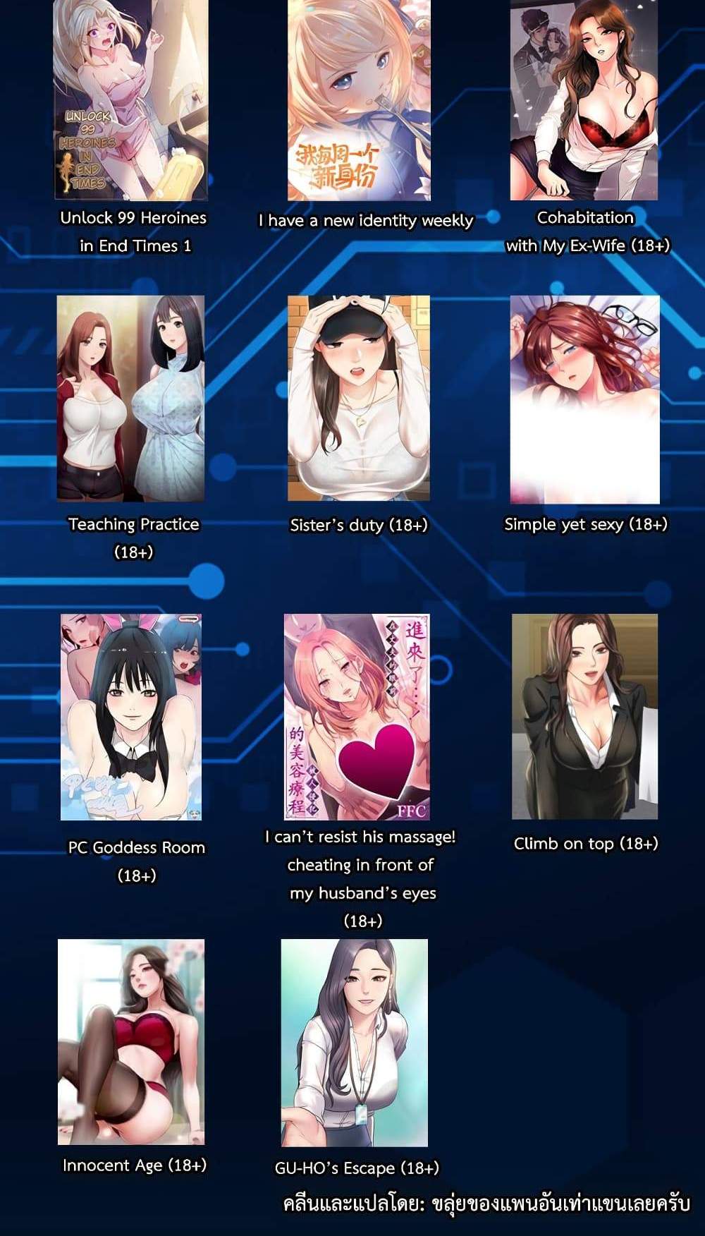 Unlock 99 Heroines in End Times แปลไทย