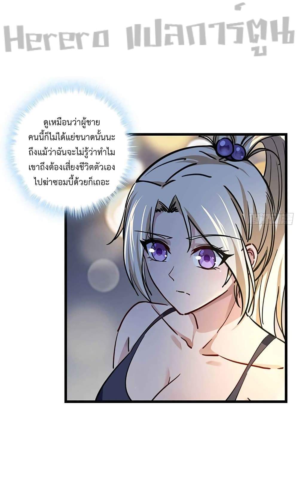 Unlock 99 Heroines in End Times แปลไทย