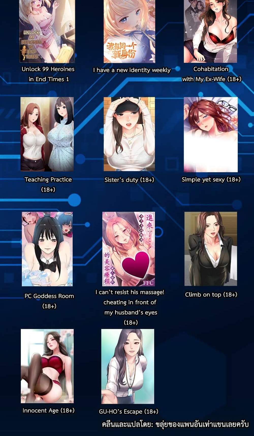 Unlock 99 Heroines in End Times แปลไทย