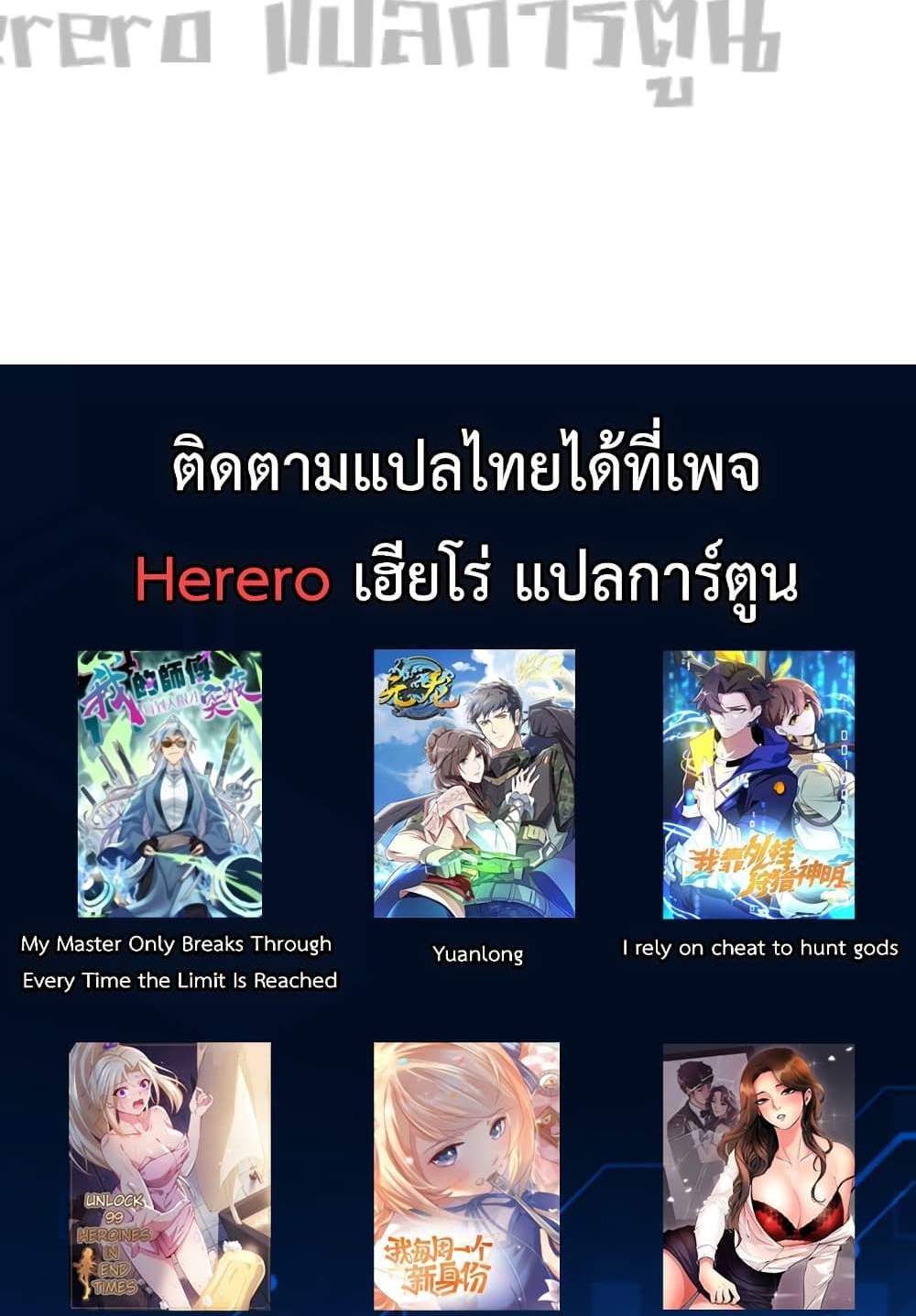 Unlock 99 Heroines in End Times แปลไทย