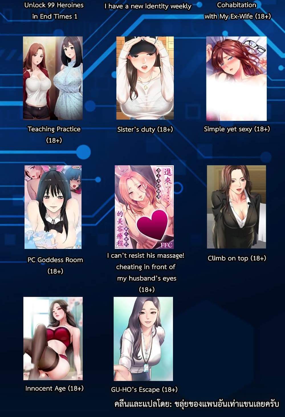 Unlock 99 Heroines in End Times แปลไทย