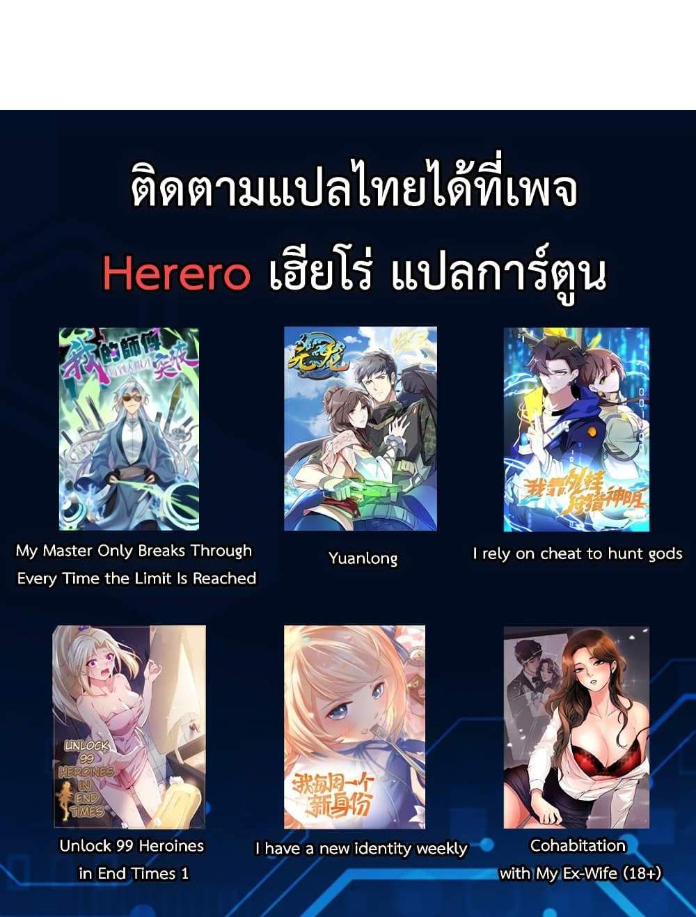 Unlock 99 Heroines in End Times แปลไทย