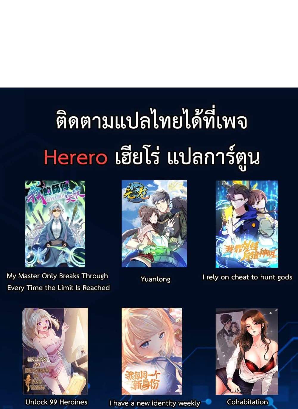 Unlock 99 Heroines in End Times แปลไทย