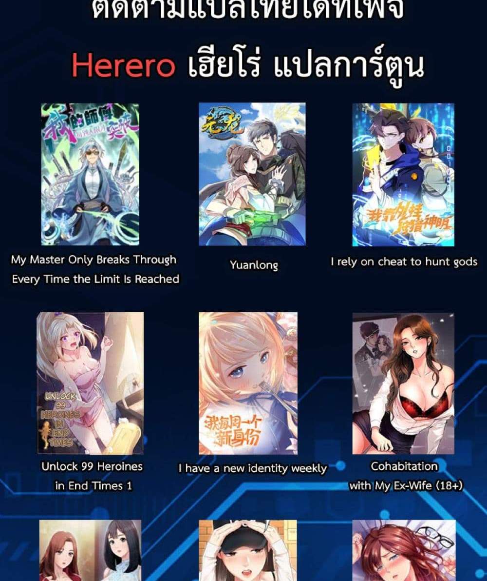 Unlock 99 Heroines in End Times แปลไทย