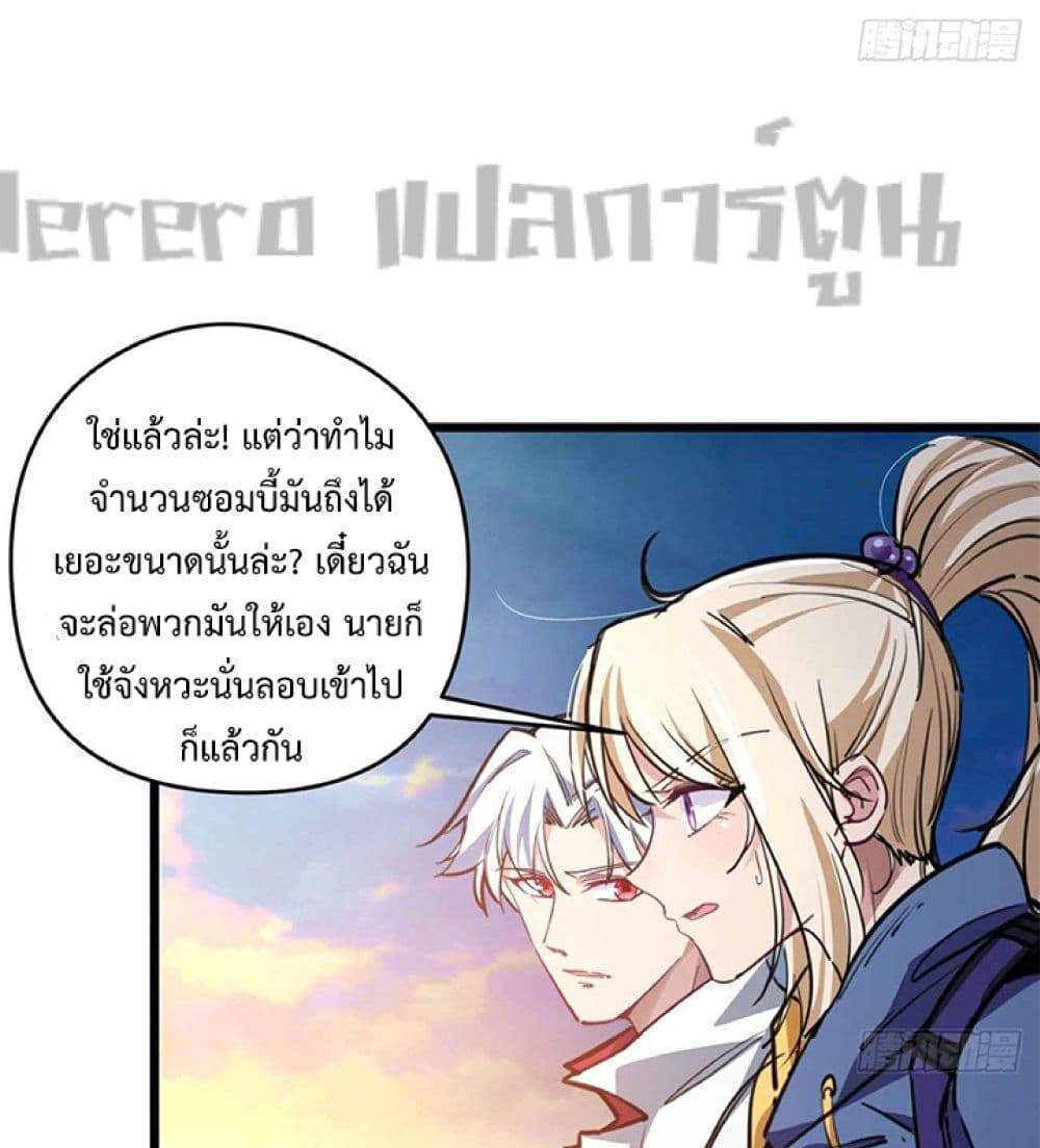 Unlock 99 Heroines in End Times แปลไทย