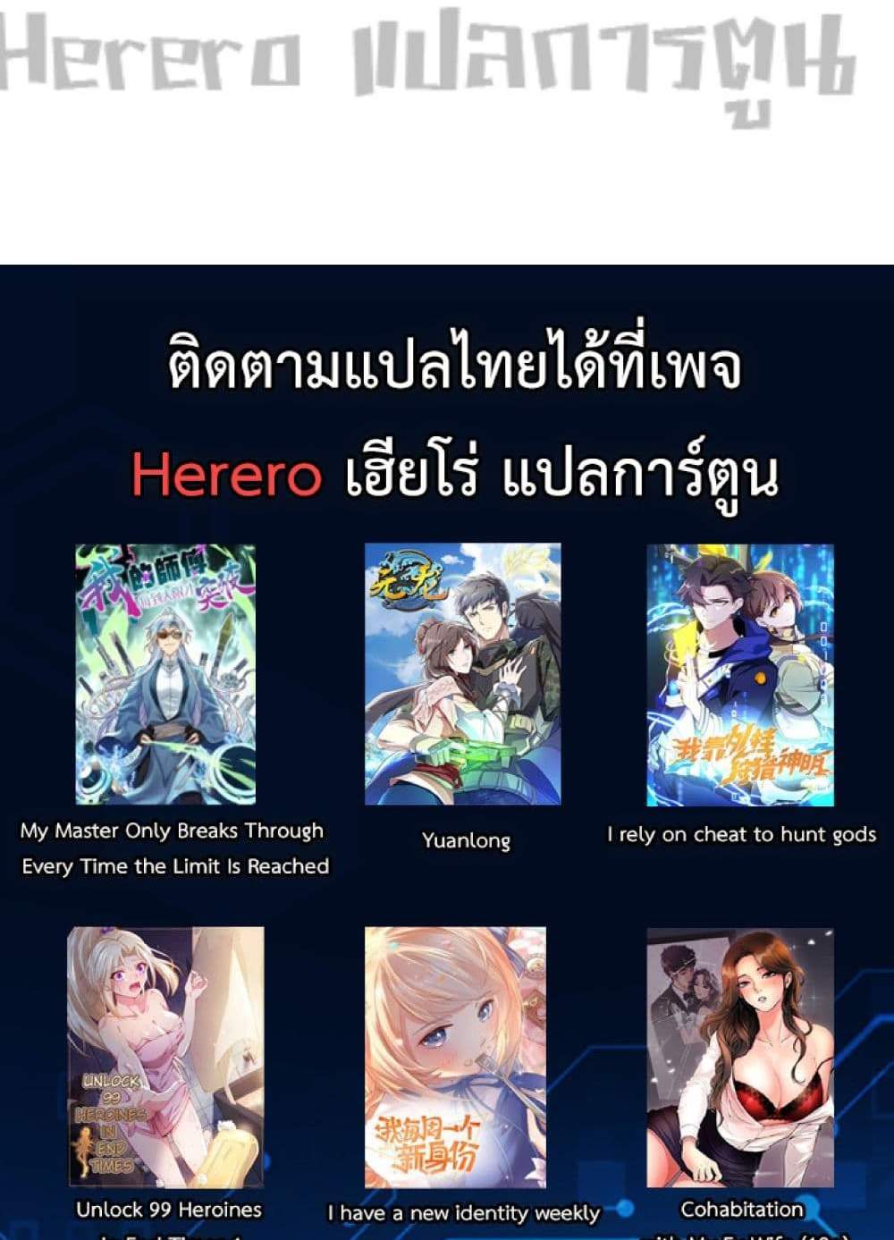 Unlock 99 Heroines in End Times แปลไทย