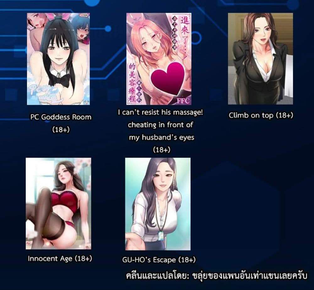 Unlock 99 Heroines in End Times แปลไทย