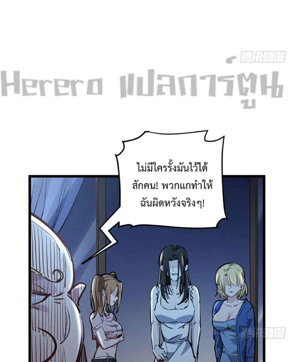 Unlock 99 Heroines in End Times แปลไทย