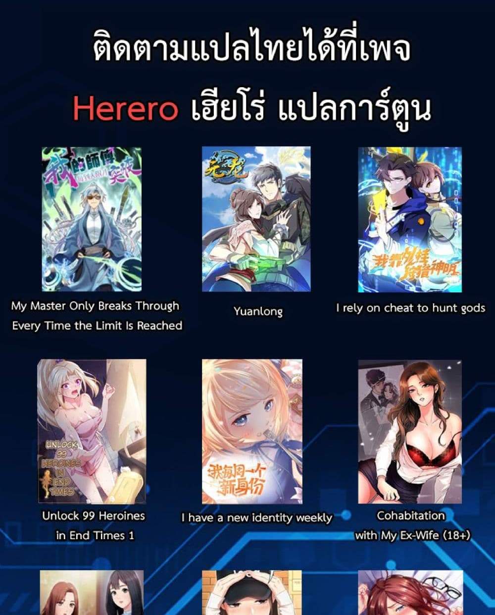 Unlock 99 Heroines in End Times แปลไทย