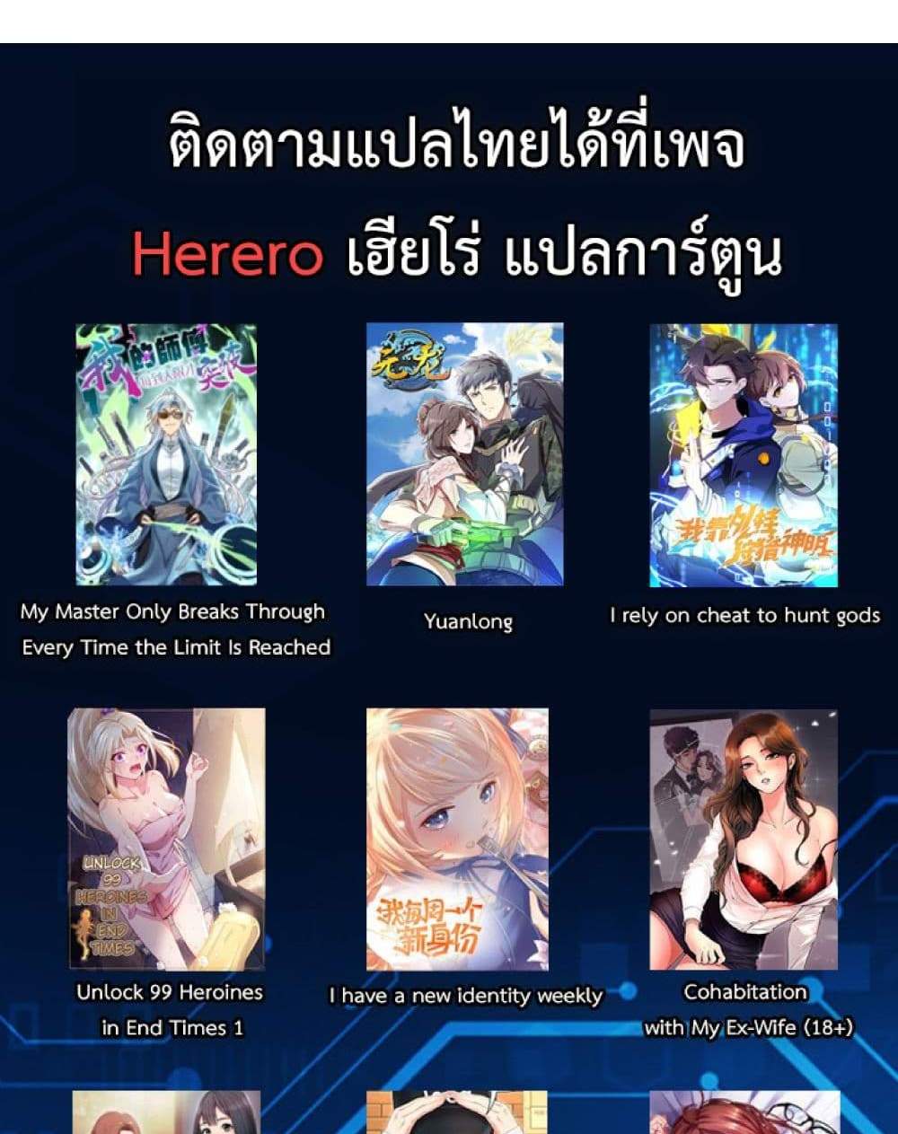 Unlock 99 Heroines in End Times แปลไทย