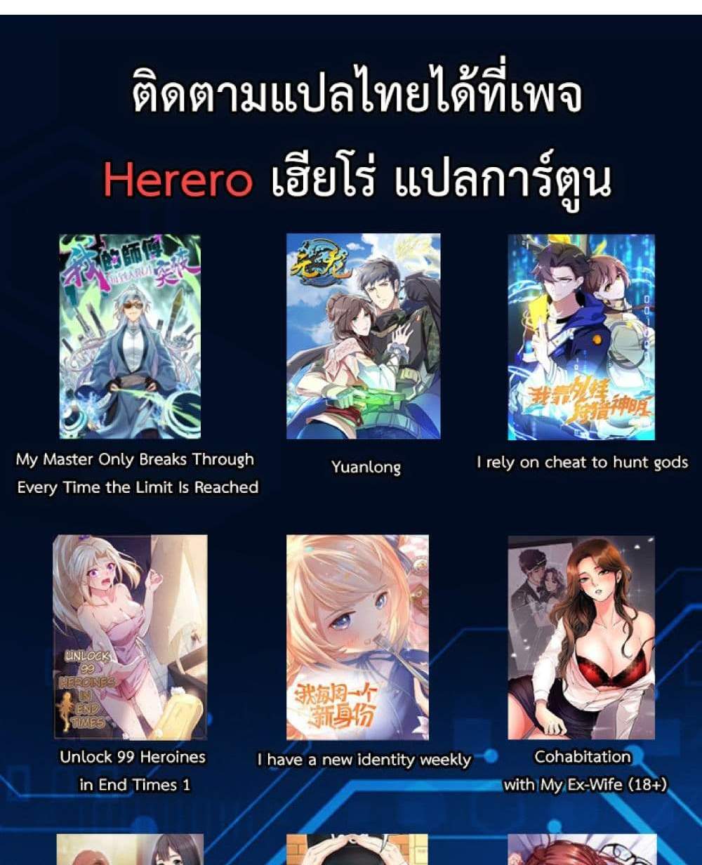 Unlock 99 Heroines in End Times แปลไทย