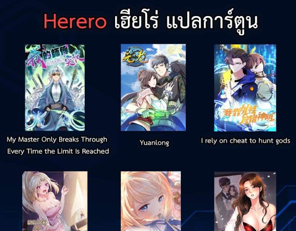 Unlock 99 Heroines in End Times แปลไทย