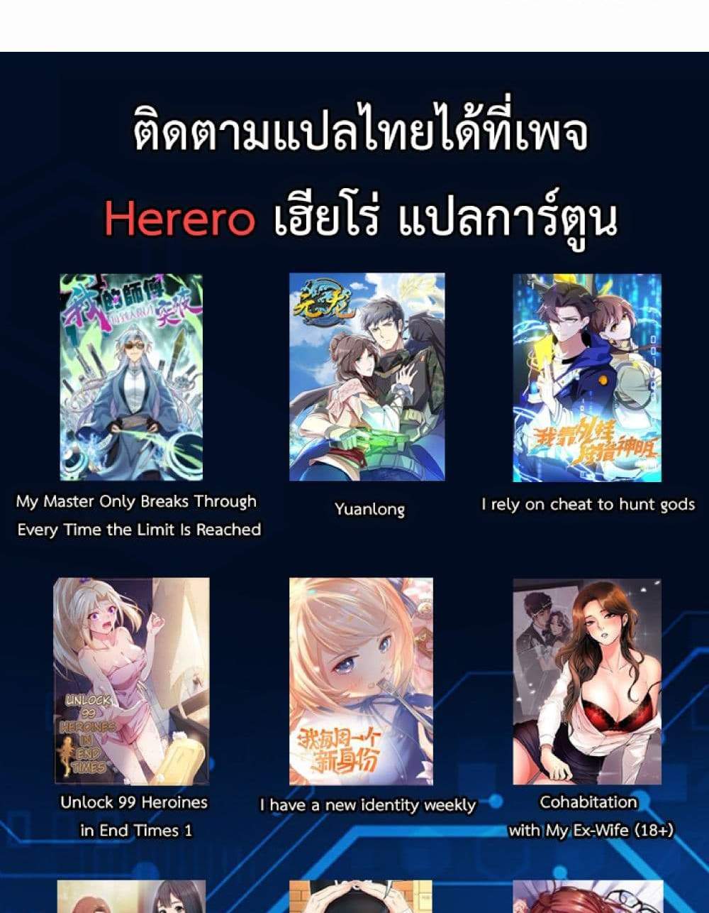 Unlock 99 Heroines in End Times แปลไทย