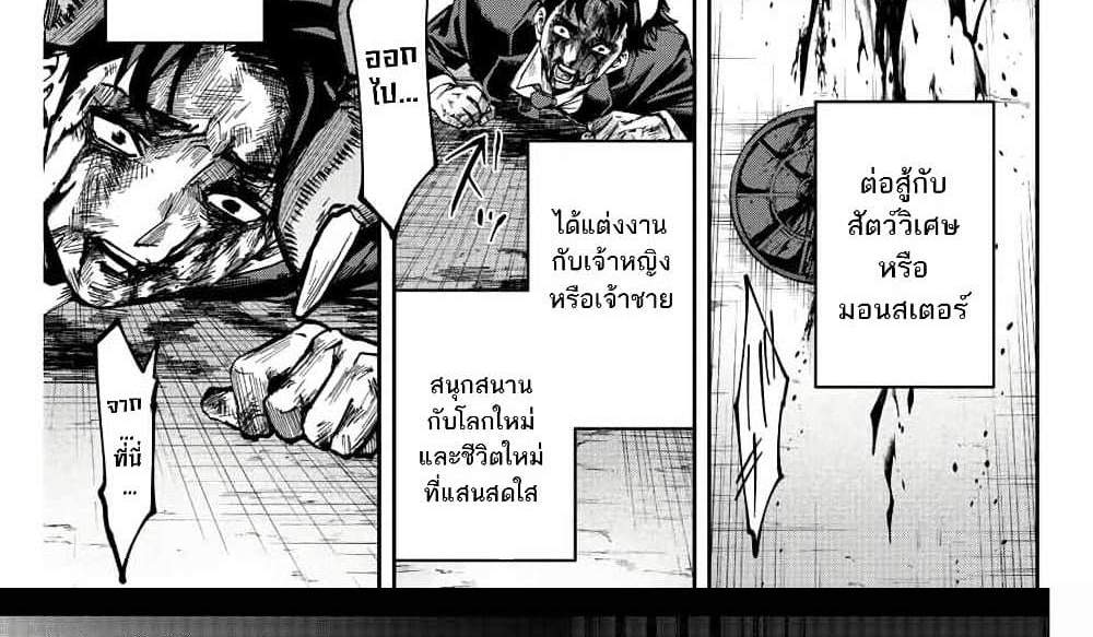 Kono Sekai ga Izure Horobu Koto wo, Ore dake ga Shitte Iru แปลไทย