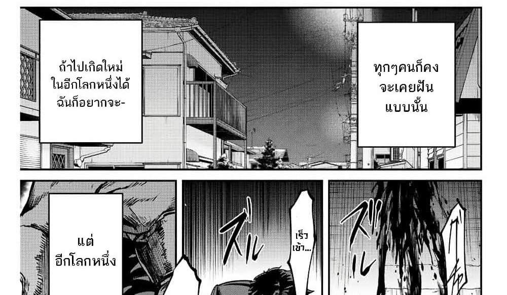 Kono Sekai ga Izure Horobu Koto wo, Ore dake ga Shitte Iru แปลไทย
