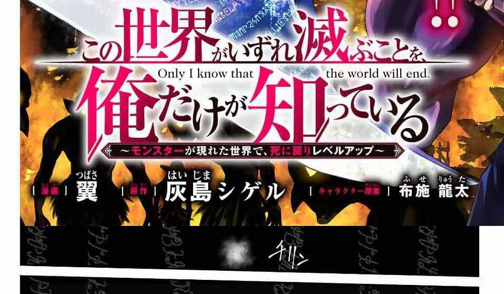 Kono Sekai ga Izure Horobu Koto wo, Ore dake ga Shitte Iru แปลไทย