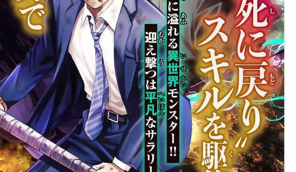 Kono Sekai ga Izure Horobu Koto wo, Ore dake ga Shitte Iru แปลไทย