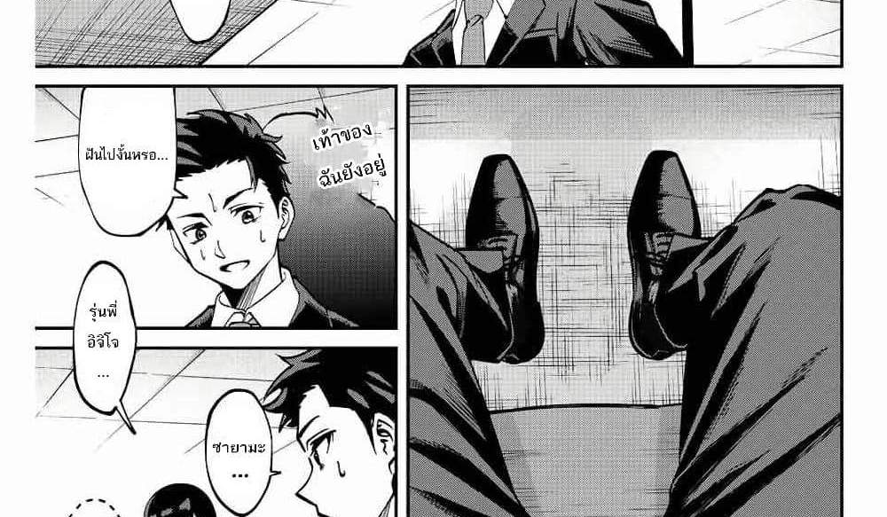 Kono Sekai ga Izure Horobu Koto wo, Ore dake ga Shitte Iru แปลไทย