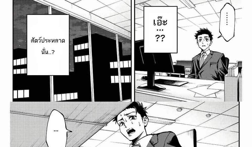 Kono Sekai ga Izure Horobu Koto wo, Ore dake ga Shitte Iru แปลไทย