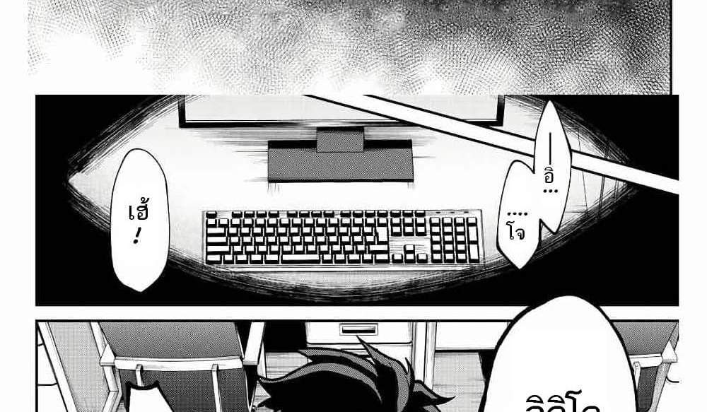 Kono Sekai ga Izure Horobu Koto wo, Ore dake ga Shitte Iru แปลไทย