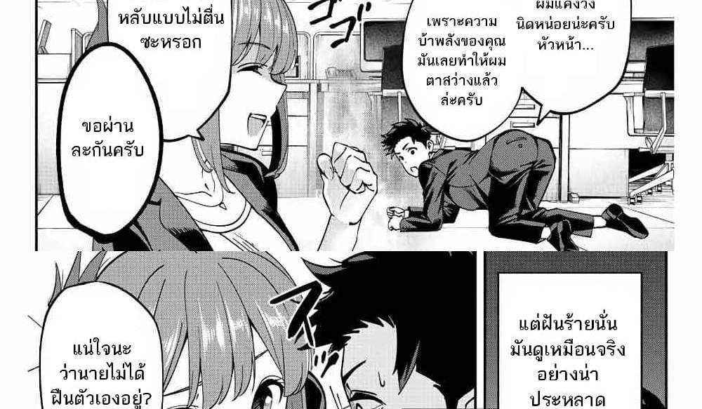 Kono Sekai ga Izure Horobu Koto wo, Ore dake ga Shitte Iru แปลไทย