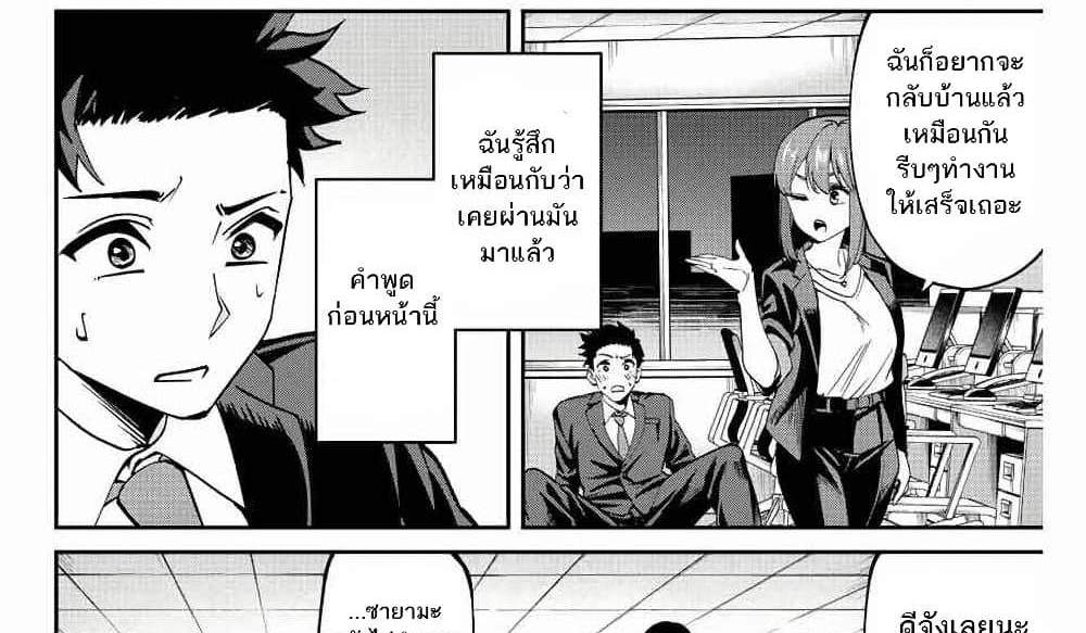 Kono Sekai ga Izure Horobu Koto wo, Ore dake ga Shitte Iru แปลไทย