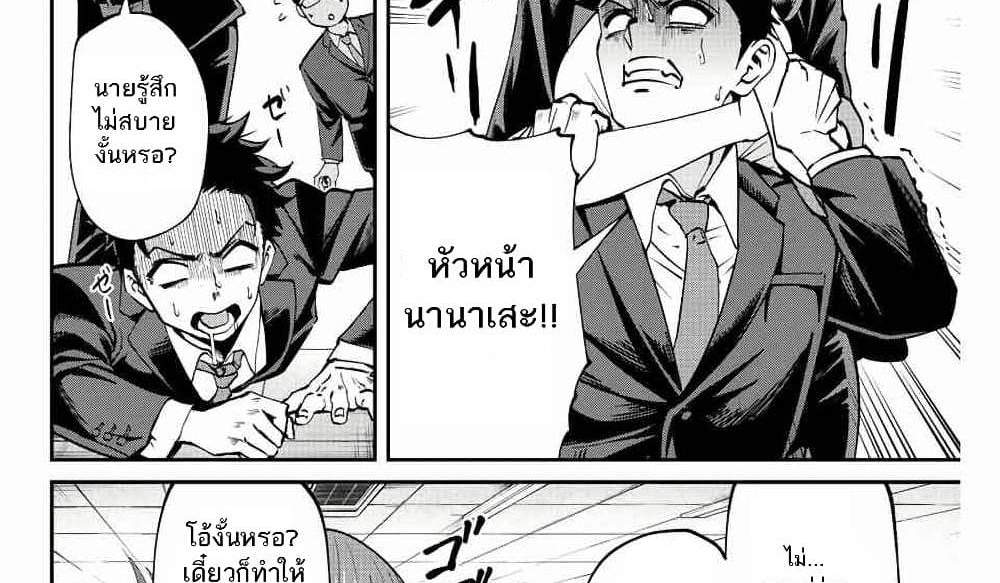 Kono Sekai ga Izure Horobu Koto wo, Ore dake ga Shitte Iru แปลไทย