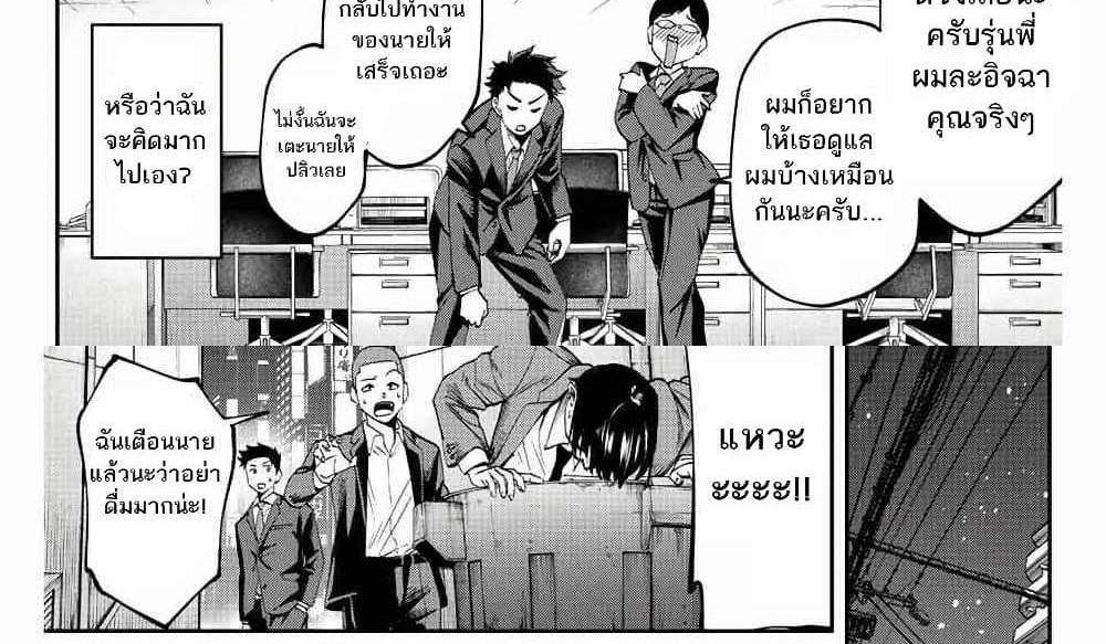 Kono Sekai ga Izure Horobu Koto wo, Ore dake ga Shitte Iru แปลไทย