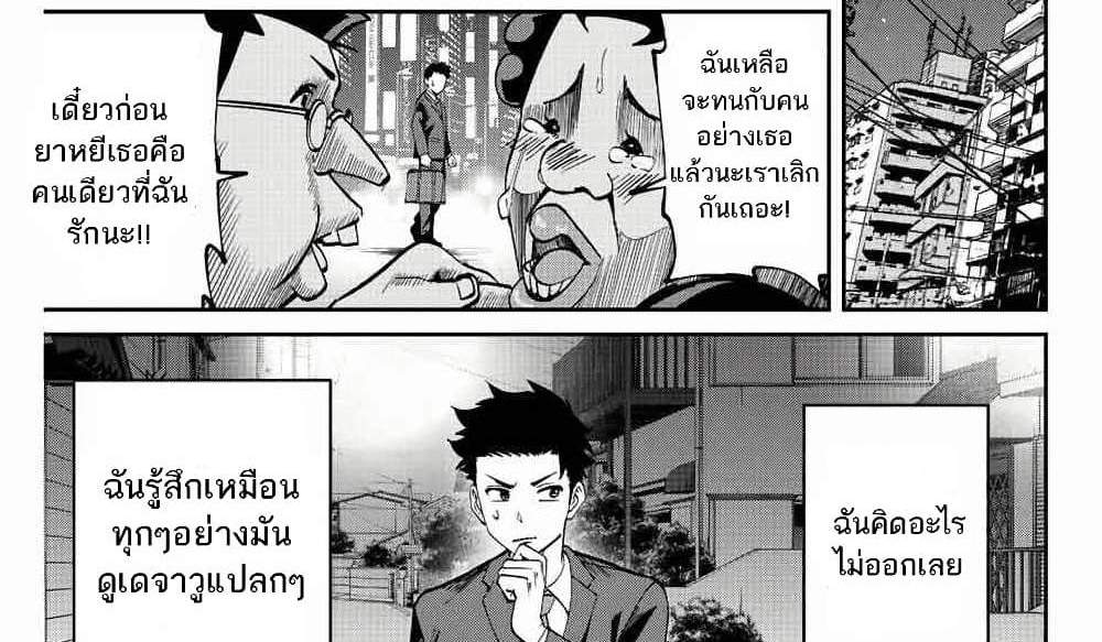 Kono Sekai ga Izure Horobu Koto wo, Ore dake ga Shitte Iru แปลไทย