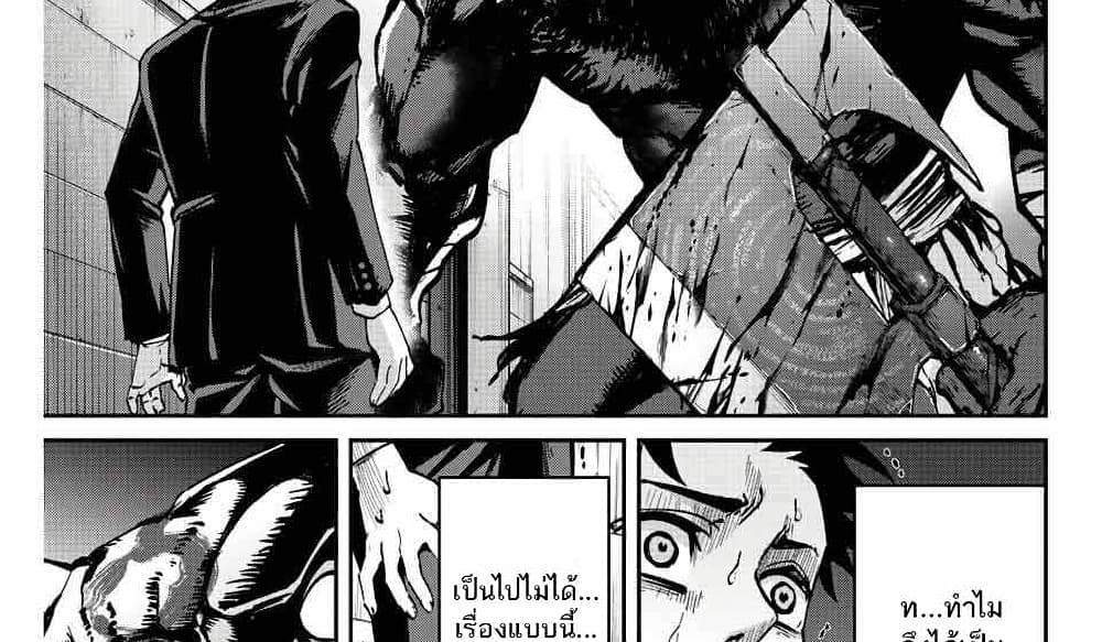 Kono Sekai ga Izure Horobu Koto wo, Ore dake ga Shitte Iru แปลไทย