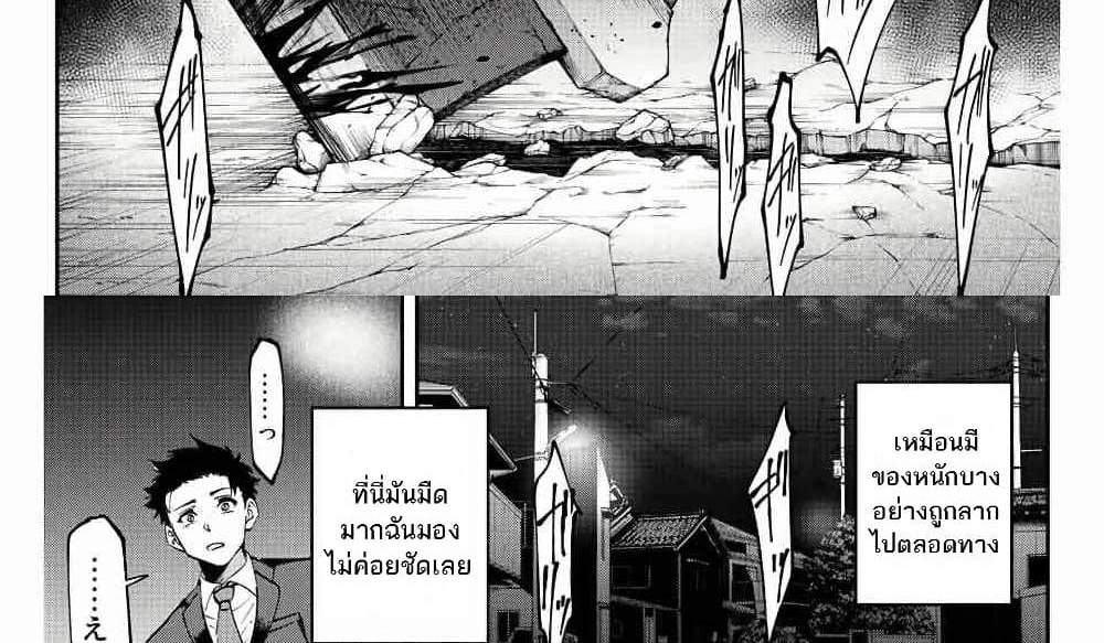 Kono Sekai ga Izure Horobu Koto wo, Ore dake ga Shitte Iru แปลไทย