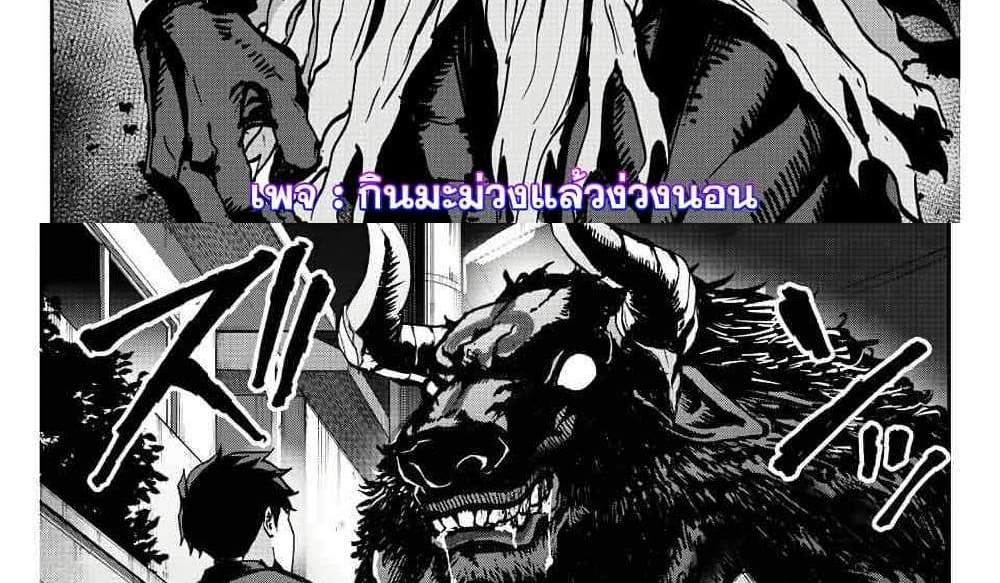 Kono Sekai ga Izure Horobu Koto wo, Ore dake ga Shitte Iru แปลไทย