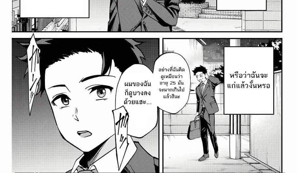 Kono Sekai ga Izure Horobu Koto wo, Ore dake ga Shitte Iru แปลไทย