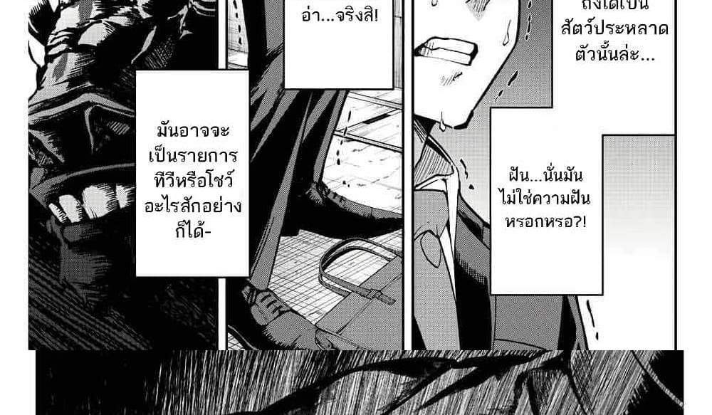 Kono Sekai ga Izure Horobu Koto wo, Ore dake ga Shitte Iru แปลไทย