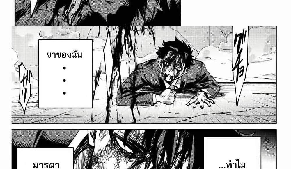 Kono Sekai ga Izure Horobu Koto wo, Ore dake ga Shitte Iru แปลไทย