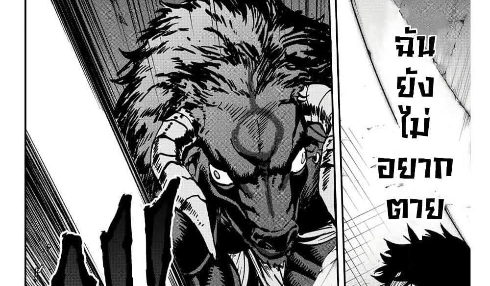 Kono Sekai ga Izure Horobu Koto wo, Ore dake ga Shitte Iru แปลไทย